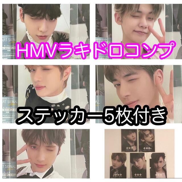 TXT ラキドロ HMV コンプ ステッカー5枚付きトレカ