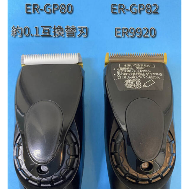 ER-GPシリーズ用　約0.1mm互換替刃　パナソニック バリカン　ER9920