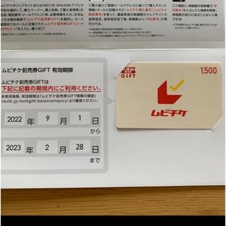 ムビチケ GIFT 1,500円分❶(その他)