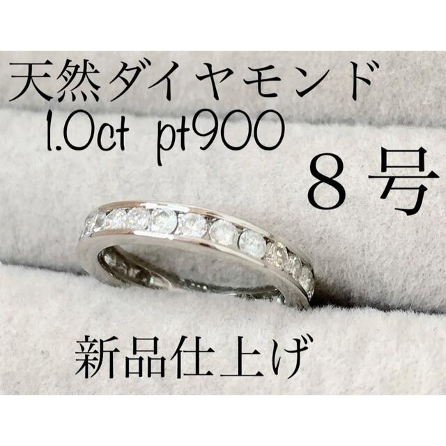 天然 ダイヤモンド 1.0ct pt900 8号 リング 新品仕上げ