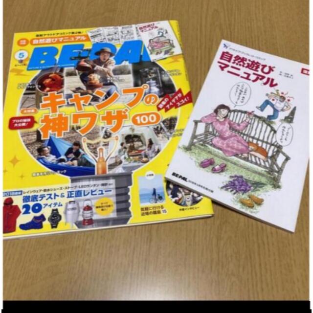 小学館(ショウガクカン)のBE－PAL (ビーパル) 2018年 05月号 エンタメ/ホビーの雑誌(趣味/スポーツ)の商品写真