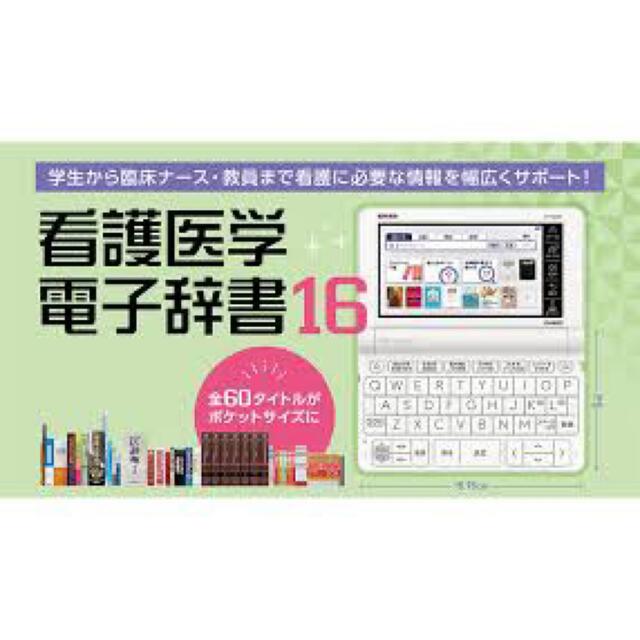保証書付 美品】CASIO カシオ 医学書院 医学書院Σ看護医学電子辞書10 保証書付 美品】CASIO カシオ 医学書院 医学書院Σ看護医学電子辞書10