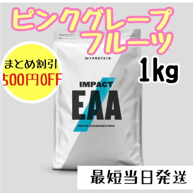 MYPROTEIN(マイプロテイン)のマイプロテイン インパクトEAA ピンクグレープフルーツ　1kg  食品/飲料/酒の健康食品(アミノ酸)の商品写真