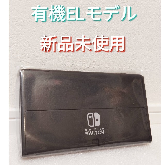 【新品】有機ELモデル　ニンテンドースイッチ　液晶本体のみ　Switch