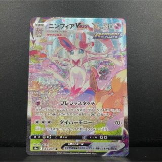 ポケモン(ポケモン)のポケモンカード ニンフィアVMAX HR シングルカード 1枚 (シングルカード)