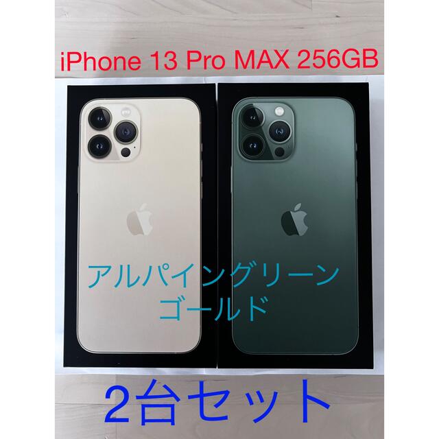 iPhone 13 Pro Max 256GB アルパイングリーン　ゴールド