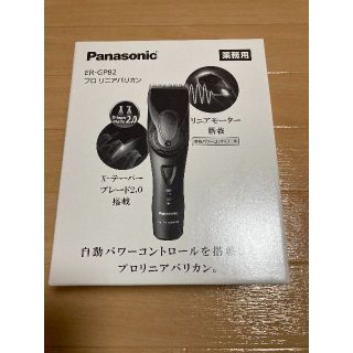 パナソニック(Panasonic)のパナソニック プロリニアバリカン ER-GP82-K(メンズシェーバー)