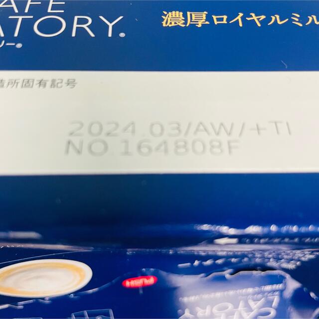 AGF(エイージーエフ)のAGF カフェラトリー 濃厚ロイヤルミルクティー 18本入 食品/飲料/酒の飲料(茶)の商品写真