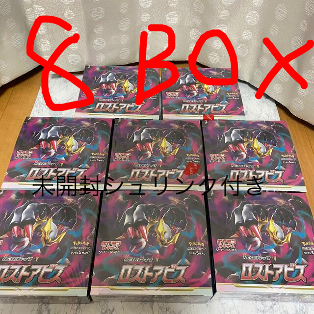 保存版】 【最安値】ロストアビスbox シュリンク付き 新品未開封 8box
