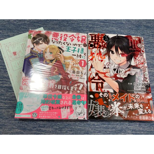 108回殺された悪役令嬢3 悪役令嬢になりたくないので 王子様と一緒に完璧令嬢 の通販 By 媛 S Shop ラクマ