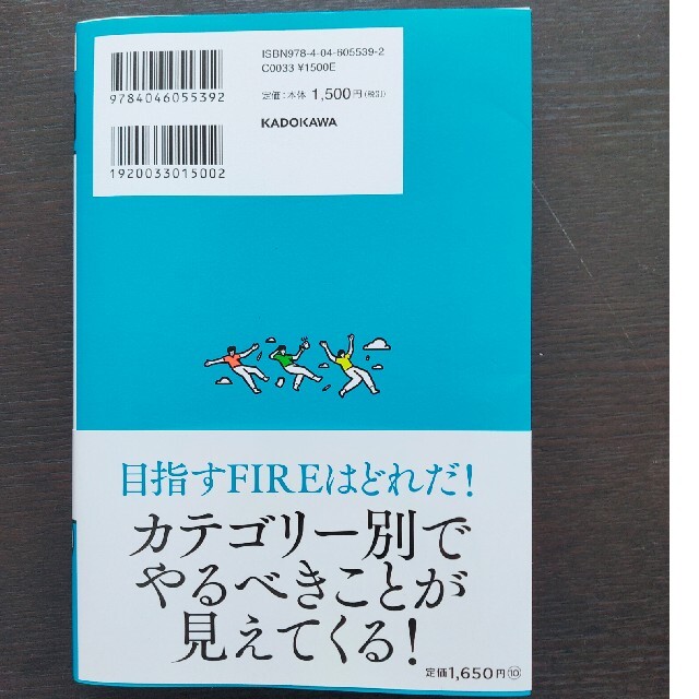 年収３００万円からでもＦＩＲＥできる「お金」のベストセラー５０冊から目的別ノウハ エンタメ/ホビーの本(ビジネス/経済)の商品写真