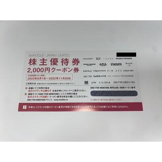 バロックジャパンリミテッド株主優待券(ショッピング)