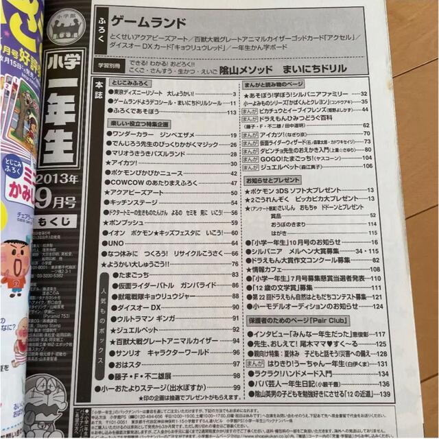 小学館(ショウガクカン)の小学1年生 2013年 9月号　陰山メゾットまいにちドリル付き エンタメ/ホビーの本(語学/参考書)の商品写真