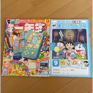 ショウガクカン(小学館)の小学1年生 2013年 9月号　陰山メゾットまいにちドリル付き(語学/参考書)