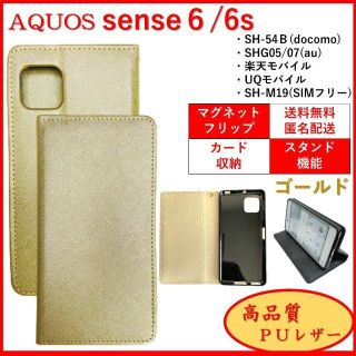 アクオス(AQUOS)のAQUOS sense6s スマホケース 手帳型 カバー ケース ポケット レザ(Androidケース)