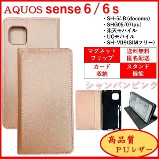 アクオス(AQUOS)のAQUOS sense6s スマホケース 手帳型 カバー ケース ポケット レザ(Androidケース)