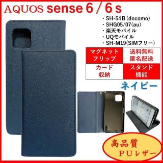 アクオス(AQUOS)のAQUOS sense6s スマホケース 手帳型 カバー ケース ポケット レザ(Androidケース)