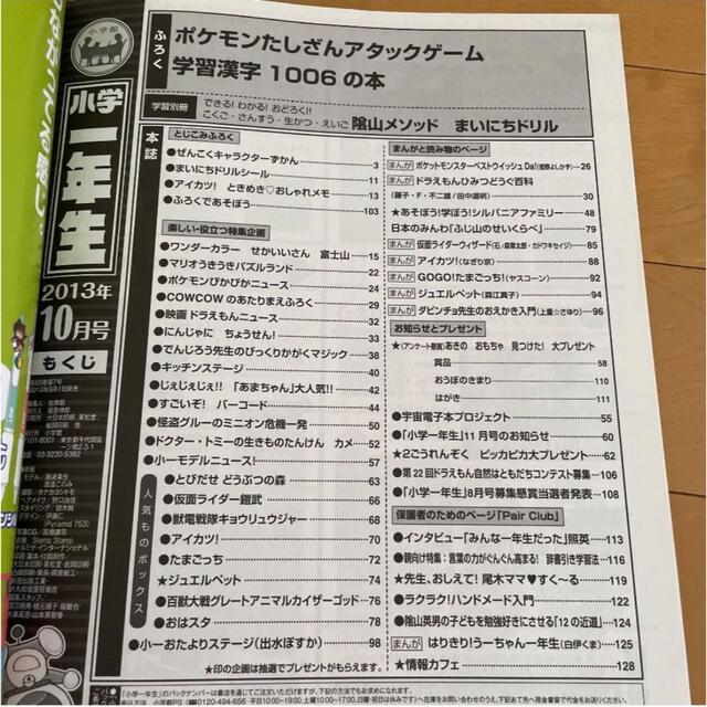 小学館(ショウガクカン)の小学1年生 2013年 10月号　陰山メゾットまいにちドリル付き エンタメ/ホビーの本(語学/参考書)の商品写真