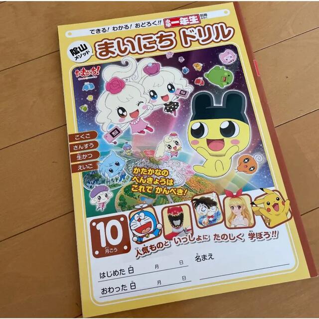 小学館(ショウガクカン)の小学1年生 2013年 10月号　陰山メゾットまいにちドリル付き エンタメ/ホビーの本(語学/参考書)の商品写真