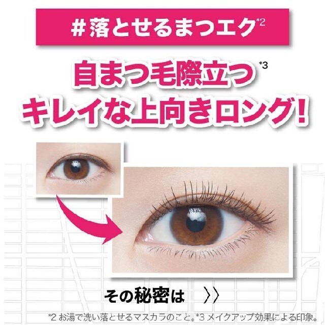 MAYBELLINE(メイベリン)のMAYBELLINE　ラッシュニスタ　ブラック01 コスメ/美容のベースメイク/化粧品(マスカラ)の商品写真