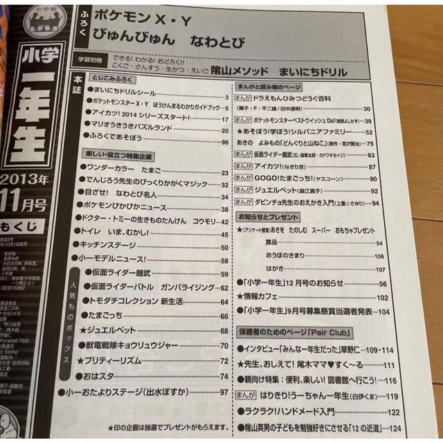 小学館(ショウガクカン)の小学1年生 2013年11月号　陰山メゾットまいにちドリル付き エンタメ/ホビーの本(語学/参考書)の商品写真