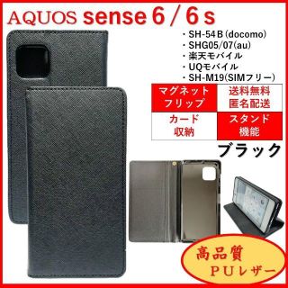 アクオス(AQUOS)のAQUOS sense6s スマホケース 手帳型 カバー ケース ポケット レザ(Androidケース)