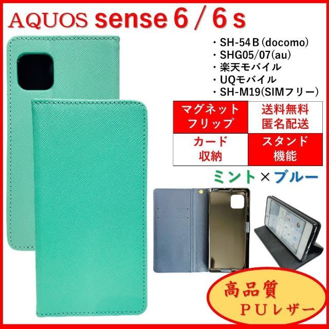AQUOS(アクオス)のAQUOS sense6s スマホケース 手帳型 カバー ケース ポケット レザ スマホ/家電/カメラのスマホアクセサリー(Androidケース)の商品写真