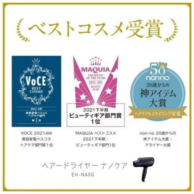 【特別値引】Panasonic ヘアー ナノケア ドライヤー EH-NA0G-Aパナソニックナノケア