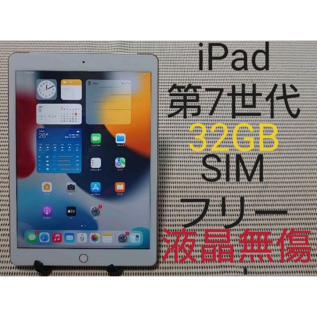 完動品SIMフリー液晶無傷iPad第7世代(A2198)本体32GBローズ送料込