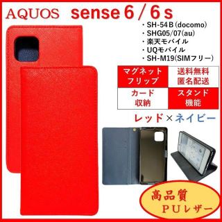 アクオス(AQUOS)のAQUOS sense6s スマホケース 手帳型 カバー ケース ポケット レザ(Androidケース)