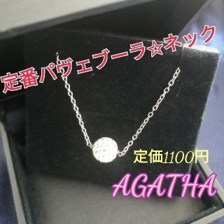 アガタ(AGATHA)のAGATHA✩定価11000円 パヴェブーラネックレス(クリスタルシルバー)(ネックレス)