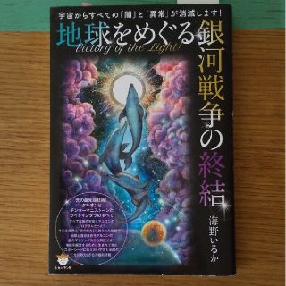 Ｖｉｃｔｏｒｙ　ｏｆ　ｔｈｅ　Ｌｉｇｈｔ！地球をめぐる銀河戦争の終結 宇宙からす(人文/社会)