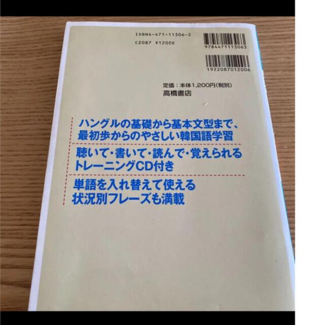 韓国語　本　参考書　 エンタメ/ホビーの本(語学/参考書)の商品写真