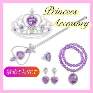 【新品】プリンセス アクセサリー5点セット☆パープル キッズ ジュエリー お姫様(アクセサリー)