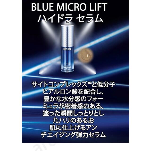 CNP(チャアンドパク)のCNP RX ブルーマイクロリフトセラム コスメ/美容のキット/セット(サンプル/トライアルキット)の商品写真