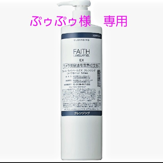フェース ラメラベール EX モイストキープ ローション&ゲル