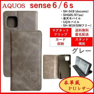 アクオス(AQUOS)のAQUOS sense6s スマホケース 手帳型 カバー ケース ポケット レザ(Androidケース)