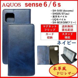 アクオス(AQUOS)のAQUOS sense6s スマホケース 手帳型 カバー ケース ポケット レザ(Androidケース)