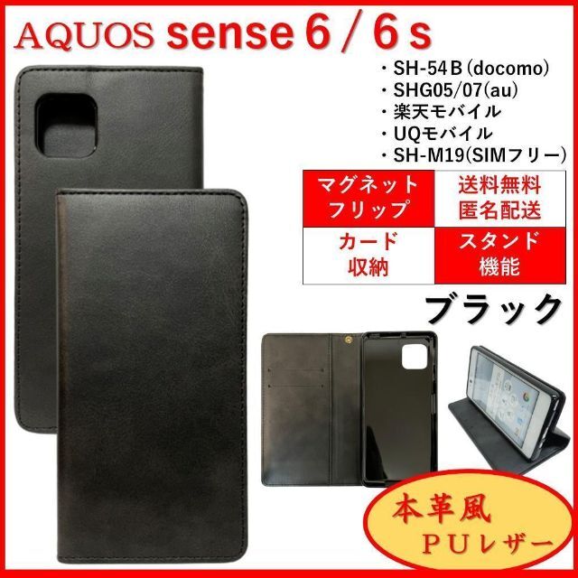 AQUOS sense6s スマホケース 手帳型 カバー ケース カードポケット