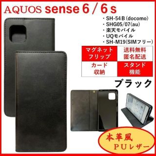 アクオス(AQUOS)のAQUOS sense6s スマホケース 手帳型 カバー ケース ポケット レザ(Androidケース)