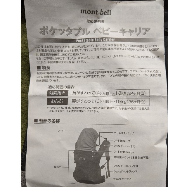 mont-bell モンベル ポケッタブルベビーキャリア (説明書付き) 2