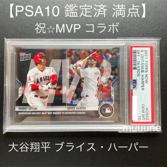 PSA10 鑑定済】大谷翔平 MVP受賞記念 カード topps now-