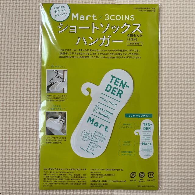 3COINS(スリーコインズ)のスリコ　ショートソックスハンガー インテリア/住まい/日用品の収納家具(押し入れ収納/ハンガー)の商品写真