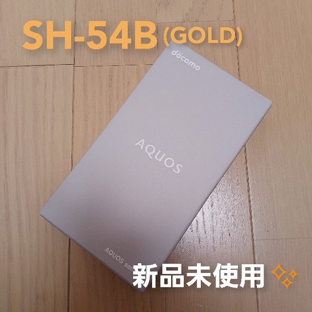 docomo♡AQUOS sense6♡SH-54B♡ゴールド♡白ロム-