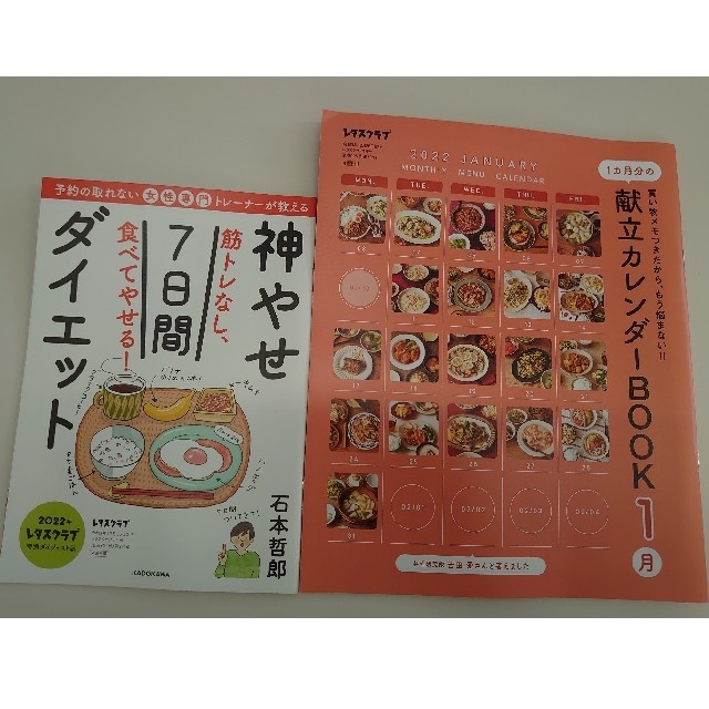 角川書店(カドカワショテン)の神やせ7日間ダイエット・献立カレンダー エンタメ/ホビーの本(健康/医学)の商品写真