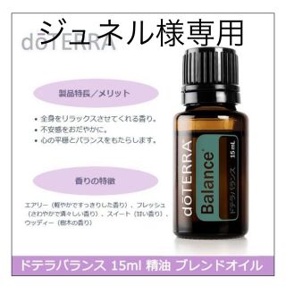 doTERRA 精油 バランス 15ml ミネラルオイル 30ml プレゼント(エッセンシャルオイル（精油）)