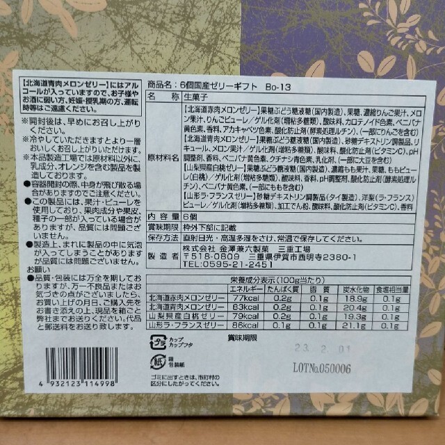 金澤兼六製菓ゼリー12個詰め合わせの通販 by ありかつ｜ラクマ