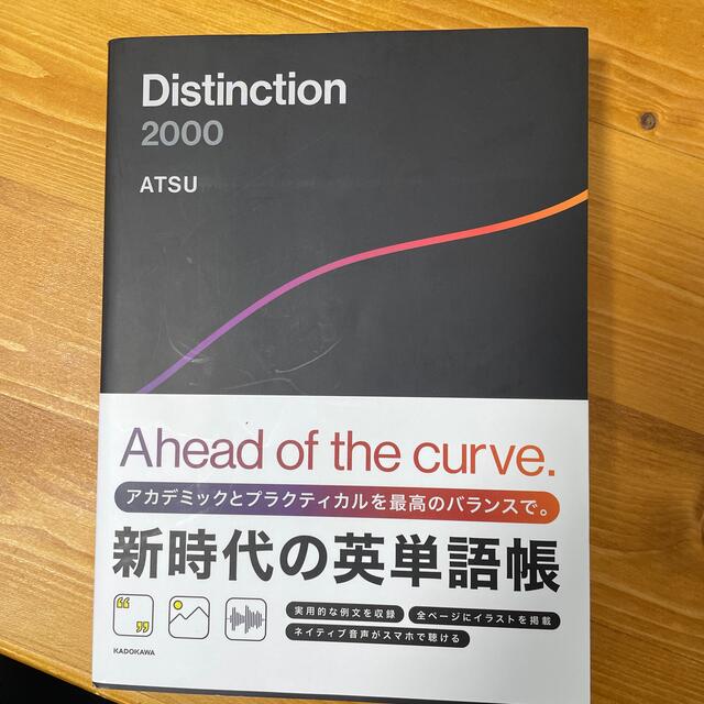 角川書店(カドカワショテン)のＤｉｓｔｉｎｃｔｉｏｎ２０００ エンタメ/ホビーの本(語学/参考書)の商品写真