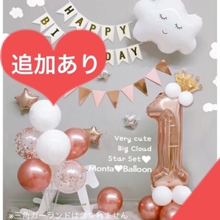 雲バルーン セット 1歳 風船 ピンクゴールド 女の子 飾り バースデー 誕生日(アルバム)
