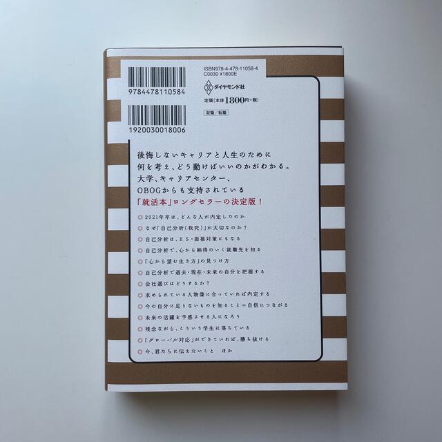 絶対内定 自己分析とキャリアデザインの描き方 ２０２２ エンタメ/ホビーの本(その他)の商品写真